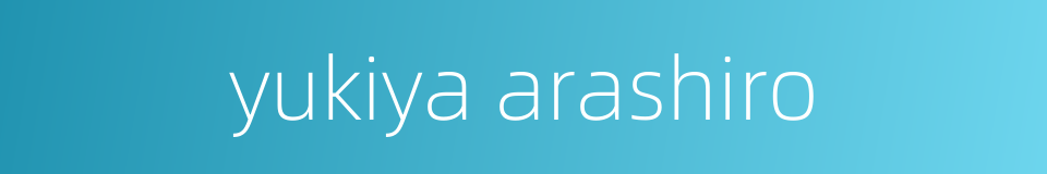 yukiya arashiro的同义词