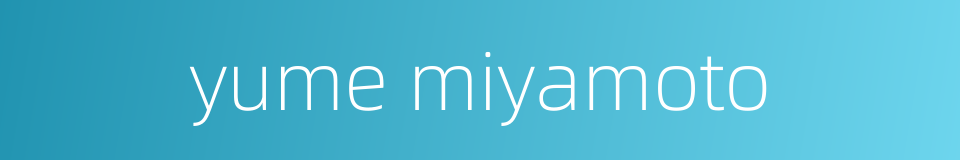 yume miyamoto的同义词