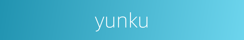 yunku的同义词