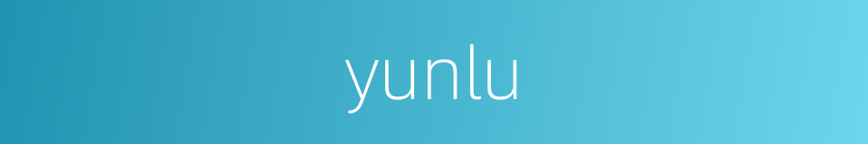 yunlu的同义词
