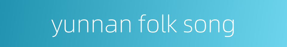 yunnan folk song的同义词