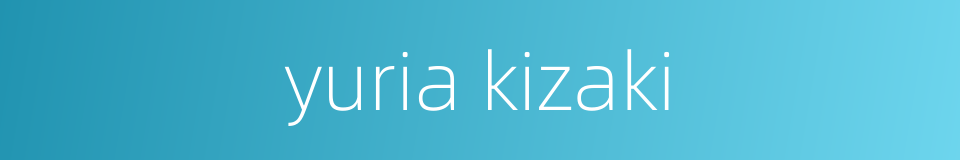 yuria kizaki的同义词