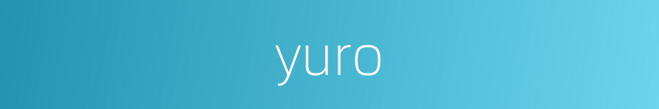 yuro的同义词