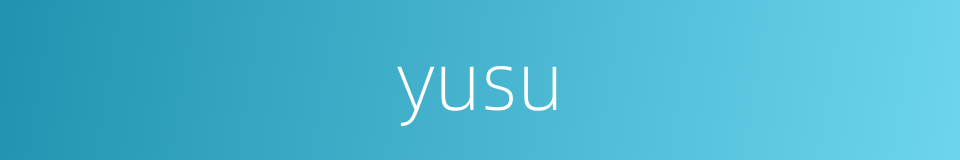 yusu的同义词