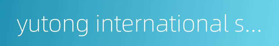 yutong international sports center的同义词