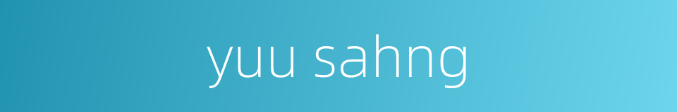 yuu sahng的同义词