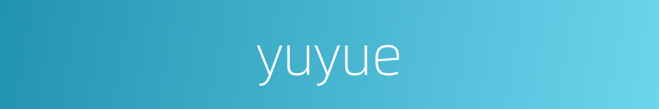 yuyue的同义词