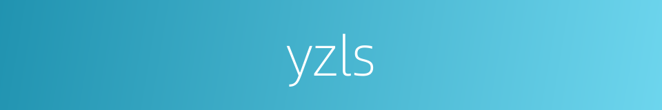yzls的同义词