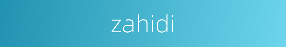 zahidi的同义词