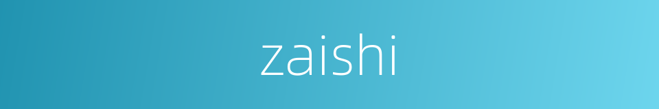 zaishi的同义词