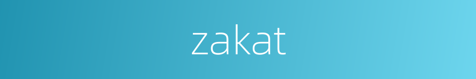 zakat的同义词