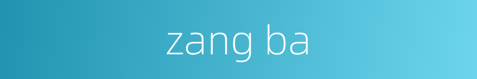 zang ba的同义词