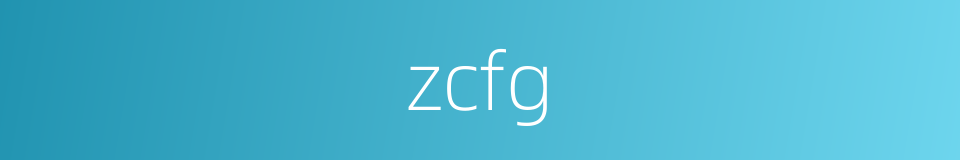 zcfg的同义词