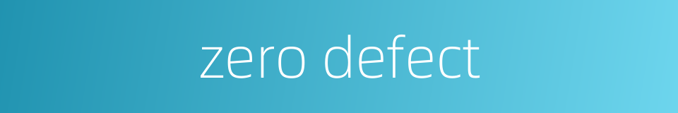 zero defect的同义词