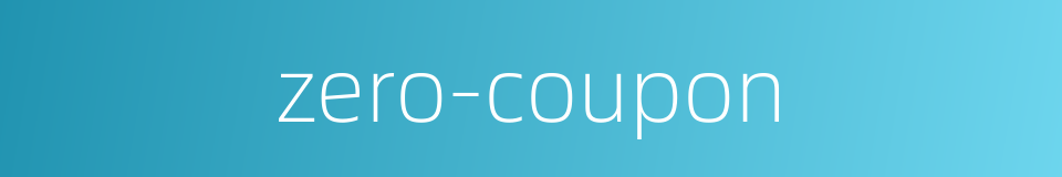zero-coupon的同义词