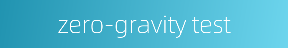 zero-gravity test的同义词