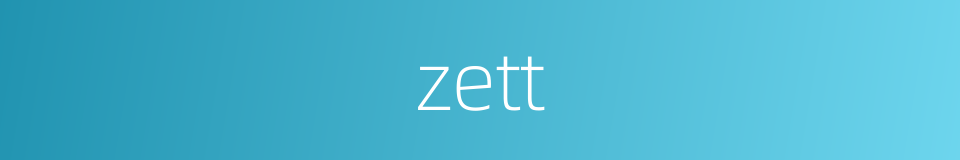 zett的同义词