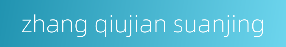 zhang qiujian suanjing的同义词
