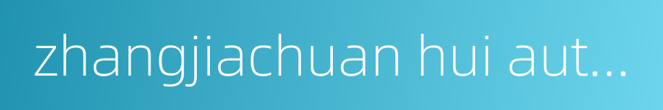 zhangjiachuan hui autonomous county的同义词