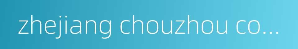 zhejiang chouzhou commercial bank的同义词