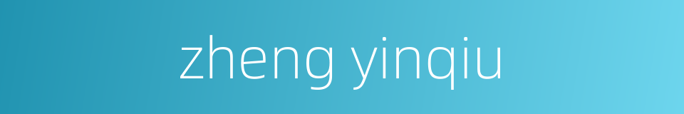 zheng yinqiu的同义词