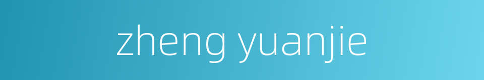 zheng yuanjie的同义词