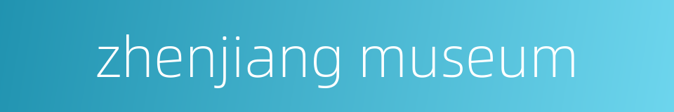 zhenjiang museum的同义词