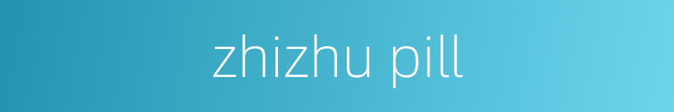 zhizhu pill的同义词