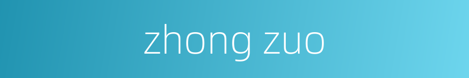 zhong zuo的同义词