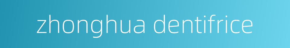 zhonghua dentifrice的同义词