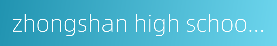 zhongshan high school of northeast的同义词