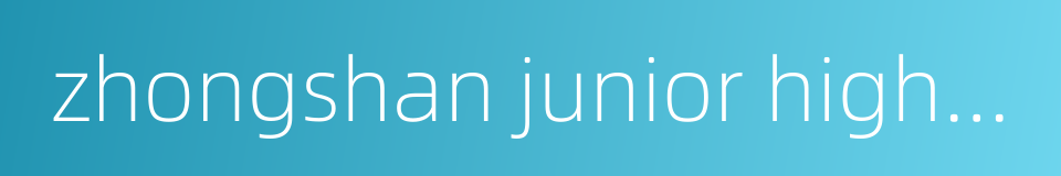 zhongshan junior high school metro station的同义词