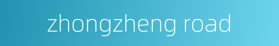 zhongzheng road的同义词