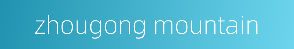 zhougong mountain的同义词