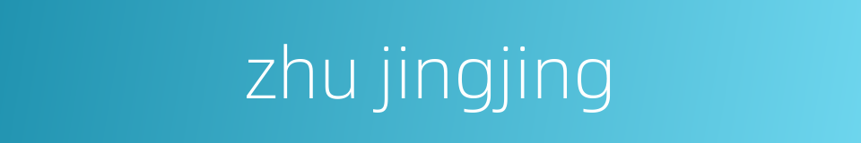 zhu jingjing的同义词