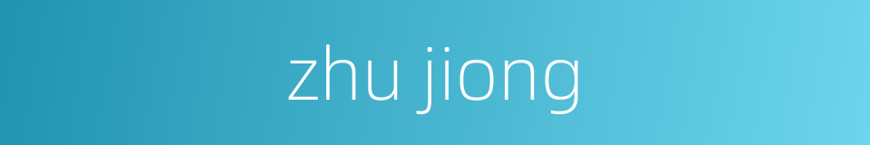 zhu jiong的同义词