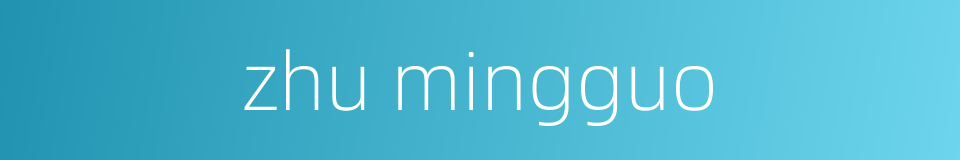 zhu mingguo的同义词