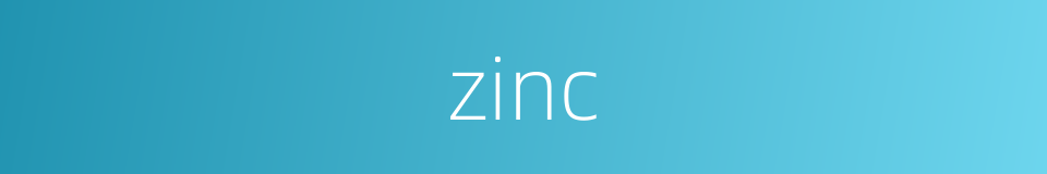 zinc的意思