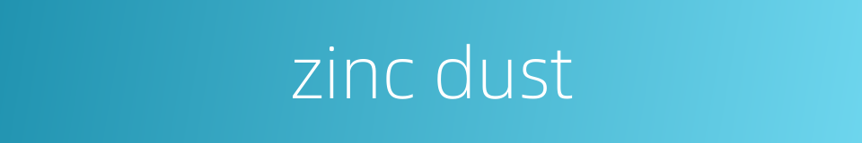 zinc dust的同义词