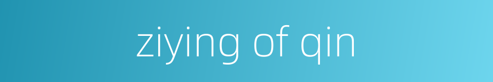 ziying of qin的同义词