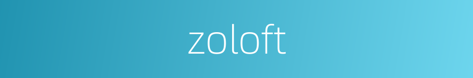 zoloft的同义词