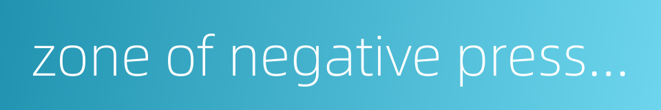 zone of negative pressure的同义词