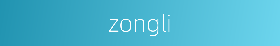 zongli的同义词