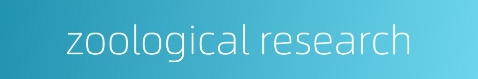 zoological research的同义词
