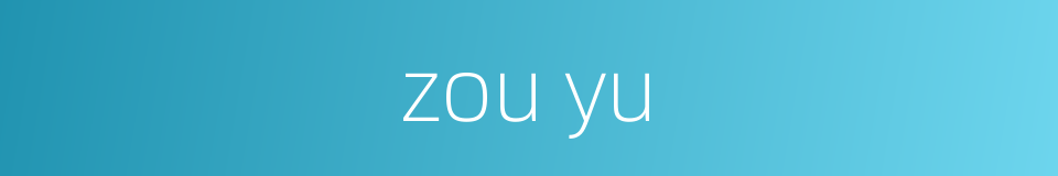 zou yu的同义词