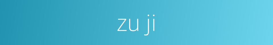 zu ji的同义词