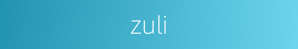 zuli的同义词