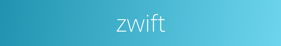 zwift的同义词
